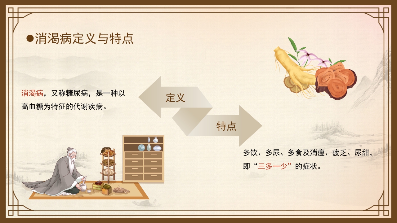 消渴的中医护理PPT课件下载4