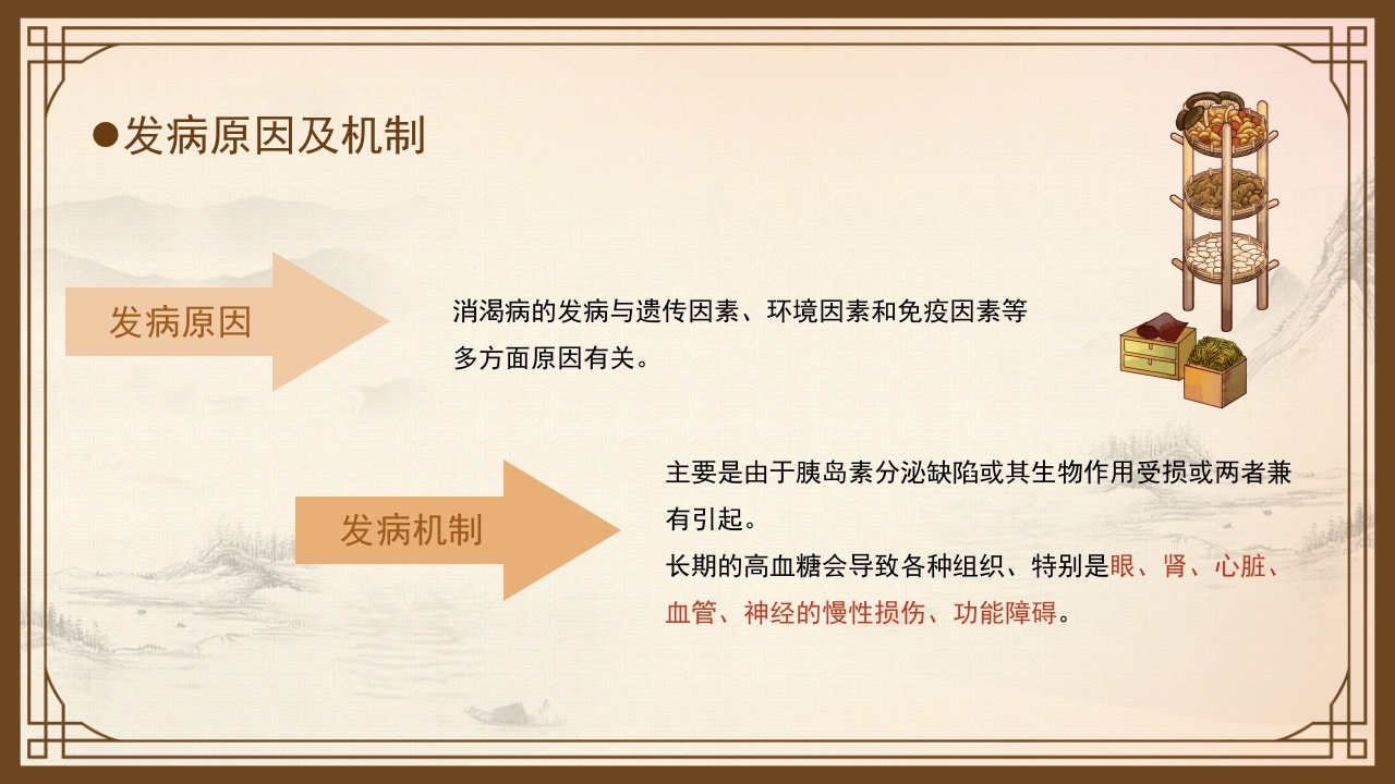 消渴的中医护理PPT课件下载5