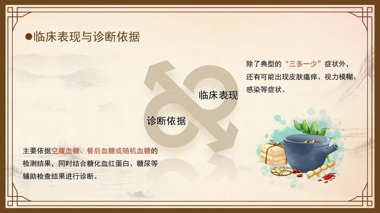 消渴的中医护理PPT课件下载6