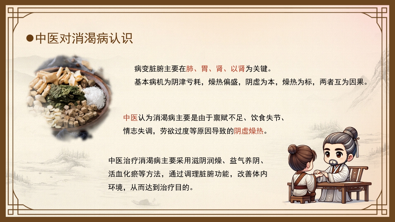 消渴的中医护理PPT课件下载7