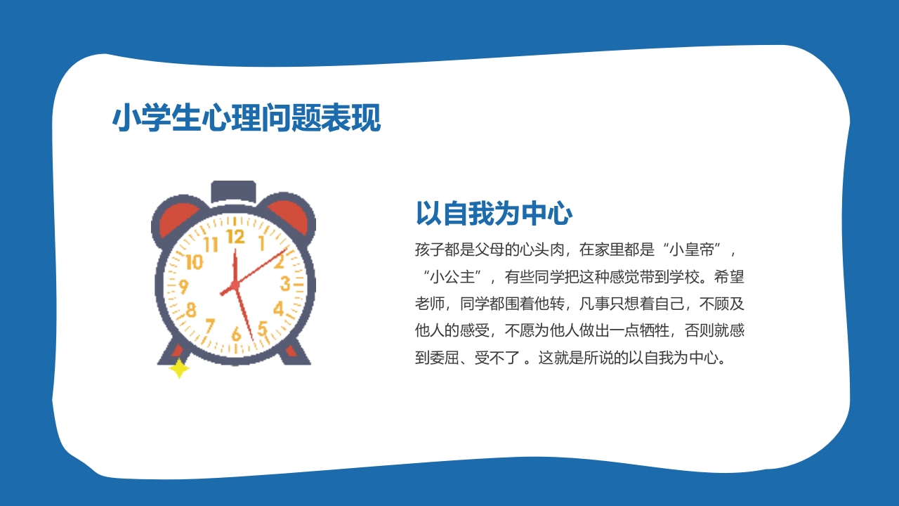 小学生心理健康主题班会PPT课件13