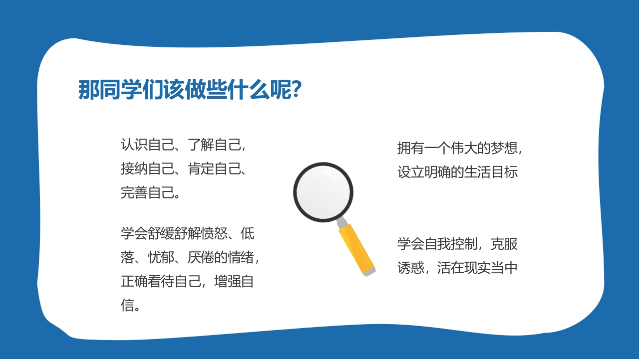 小学生心理健康主题班会PPT课件15