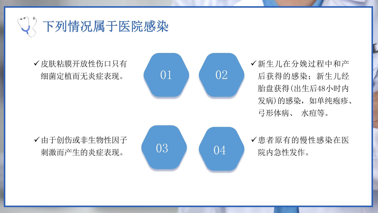 医院感染诊断标准院感知识培训PPT课件10