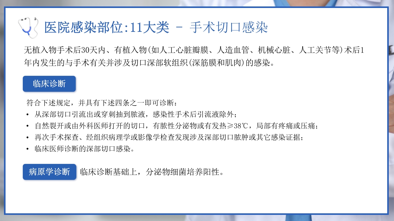 医院感染诊断标准院感知识培训PPT课件14