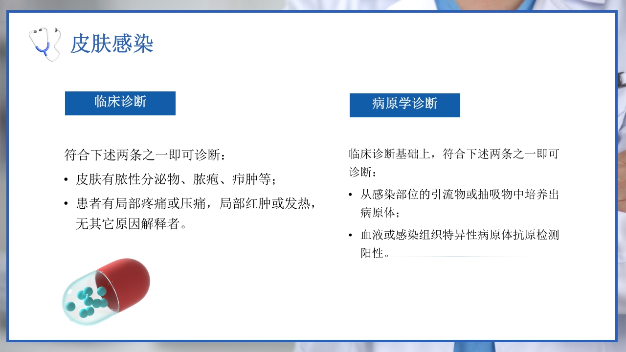 医院感染诊断标准院感知识培训PPT课件16