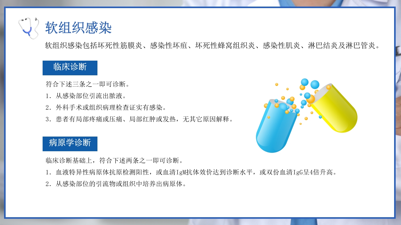 医院感染诊断标准院感知识培训PPT课件17