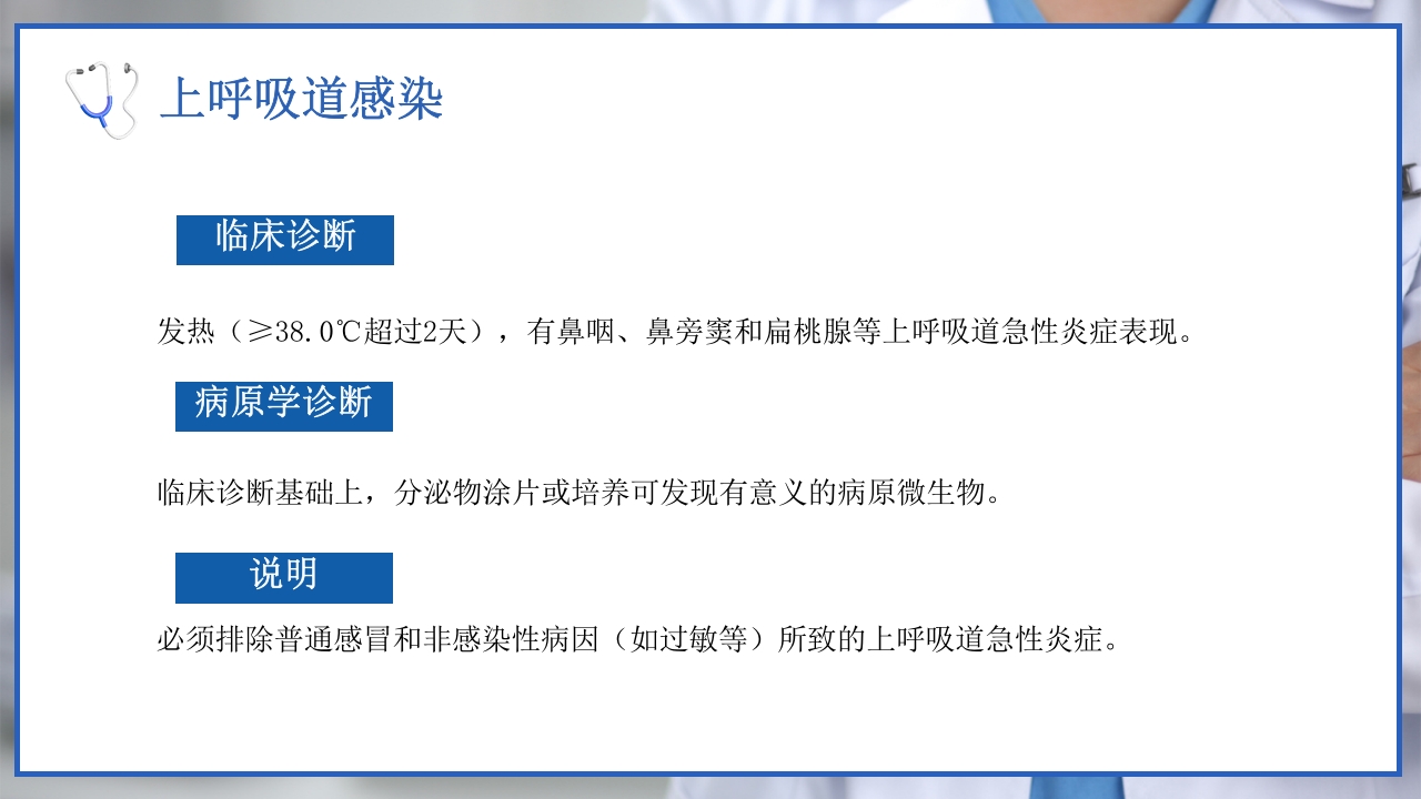 医院感染诊断标准院感知识培训PPT课件19