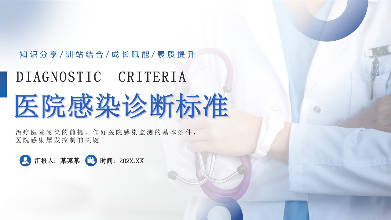 医院感染诊断标准院感知识培训PPT课件1