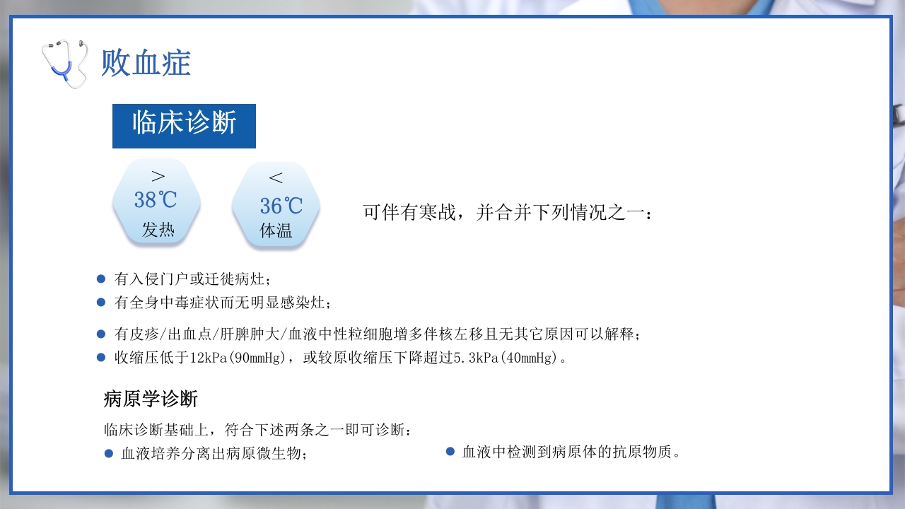 医院感染诊断标准院感知识培训PPT课件20