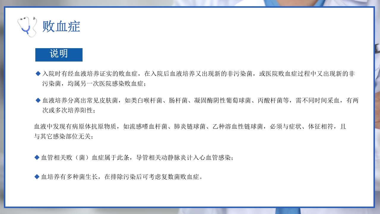 医院感染诊断标准院感知识培训PPT课件21