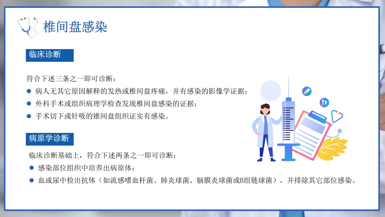 医院感染诊断标准院感知识培训PPT课件22
