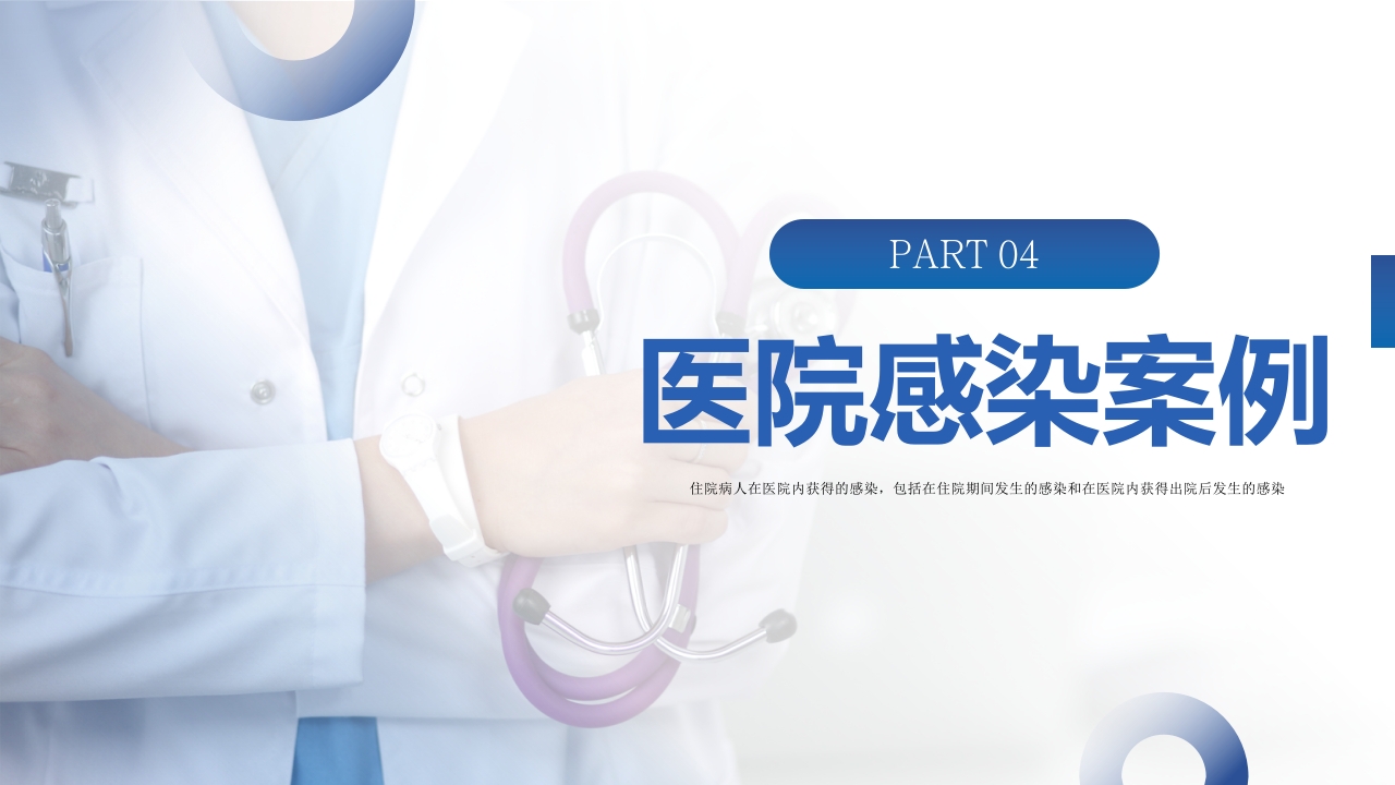 医院感染诊断标准院感知识培训PPT课件23