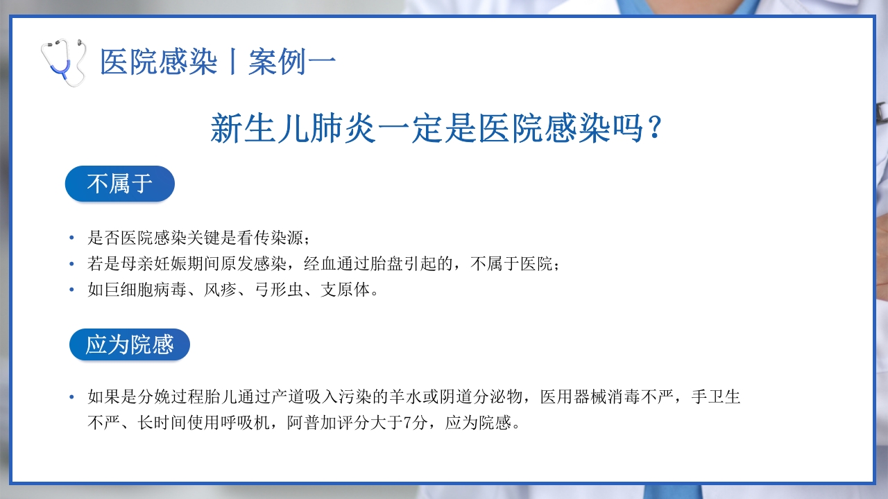 医院感染诊断标准院感知识培训PPT课件24