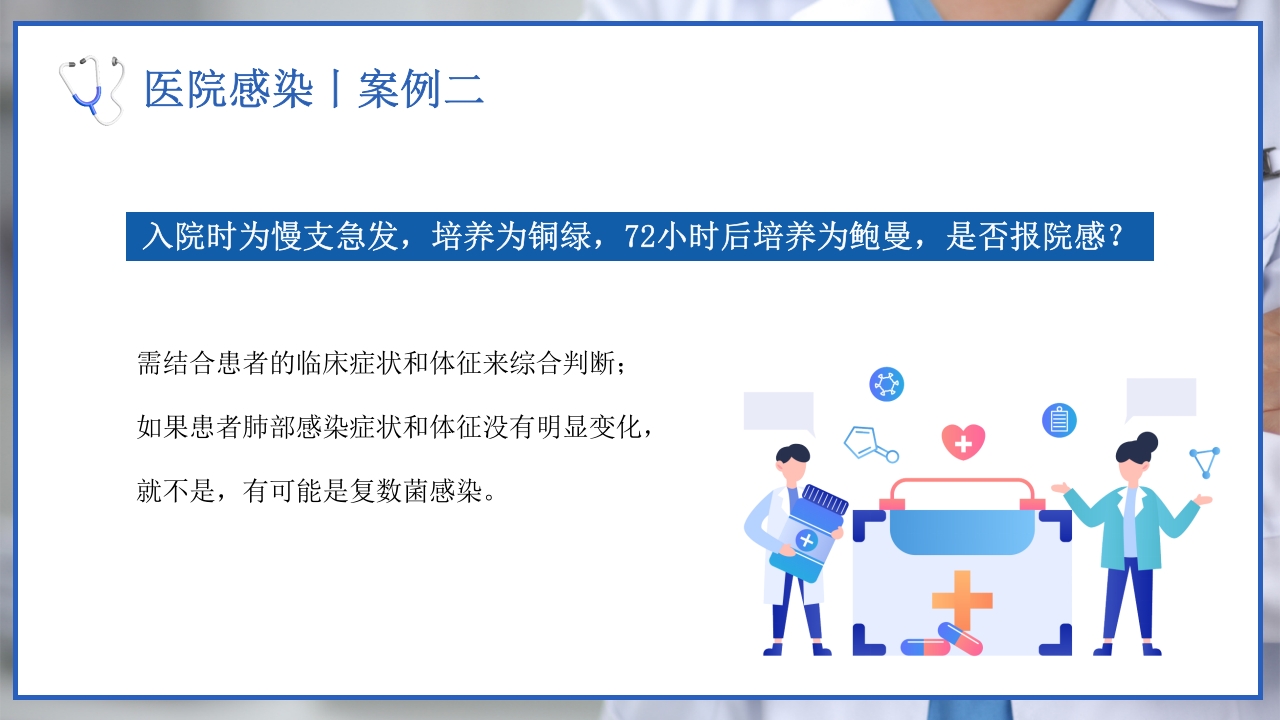 医院感染诊断标准院感知识培训PPT课件25