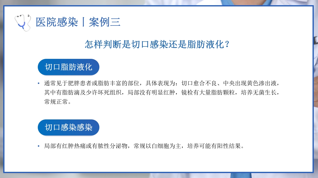 医院感染诊断标准院感知识培训PPT课件26