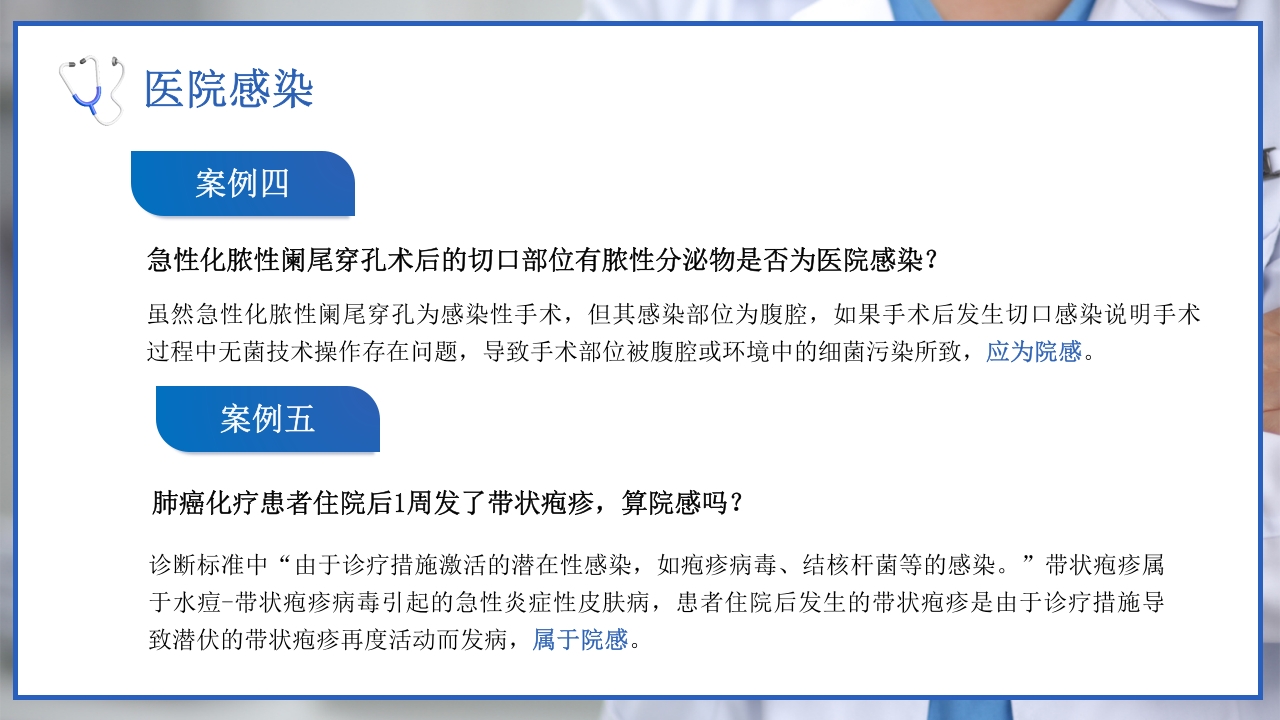 医院感染诊断标准院感知识培训PPT课件27