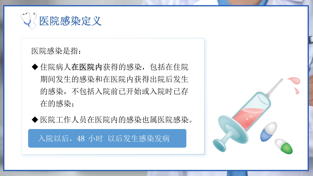 医院感染诊断标准院感知识培训PPT课件4