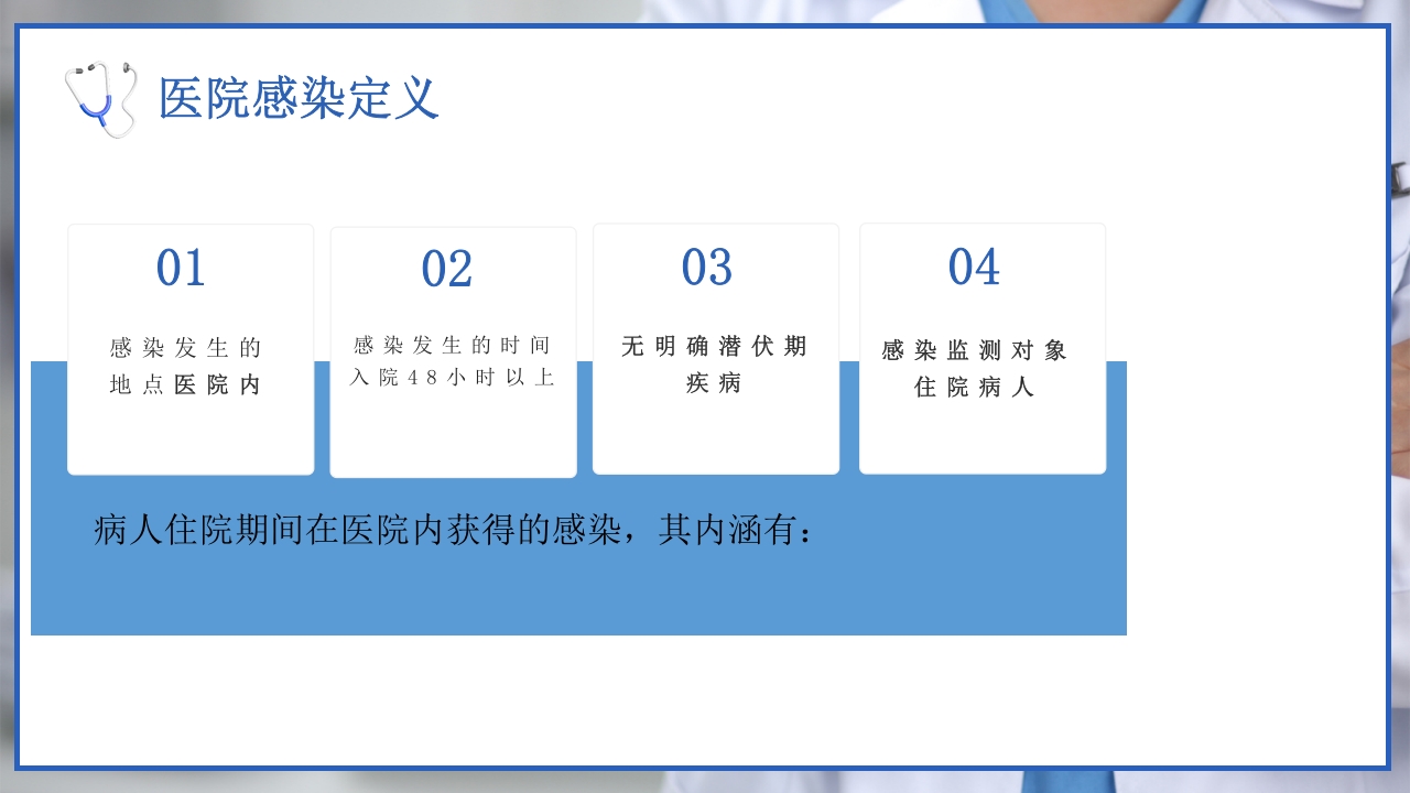 医院感染诊断标准院感知识培训PPT课件5