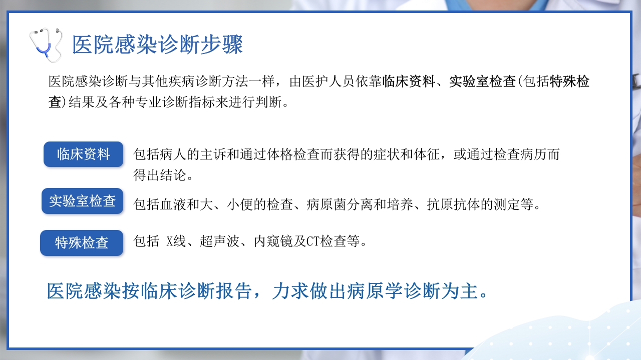 医院感染诊断标准院感知识培训PPT课件7