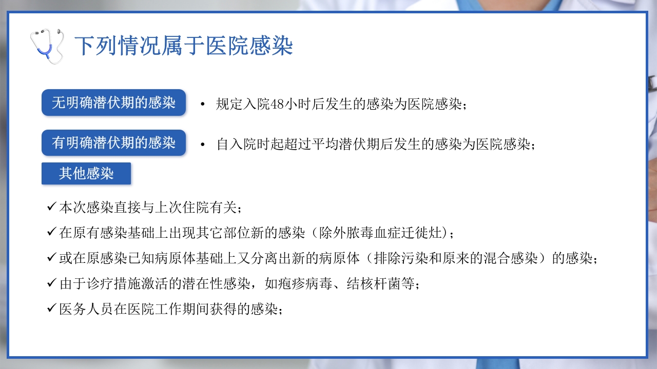 医院感染诊断标准院感知识培训PPT课件9