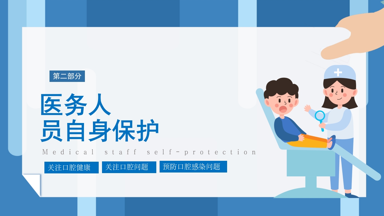 口腔科院感预防控制知识培训PPT课件11