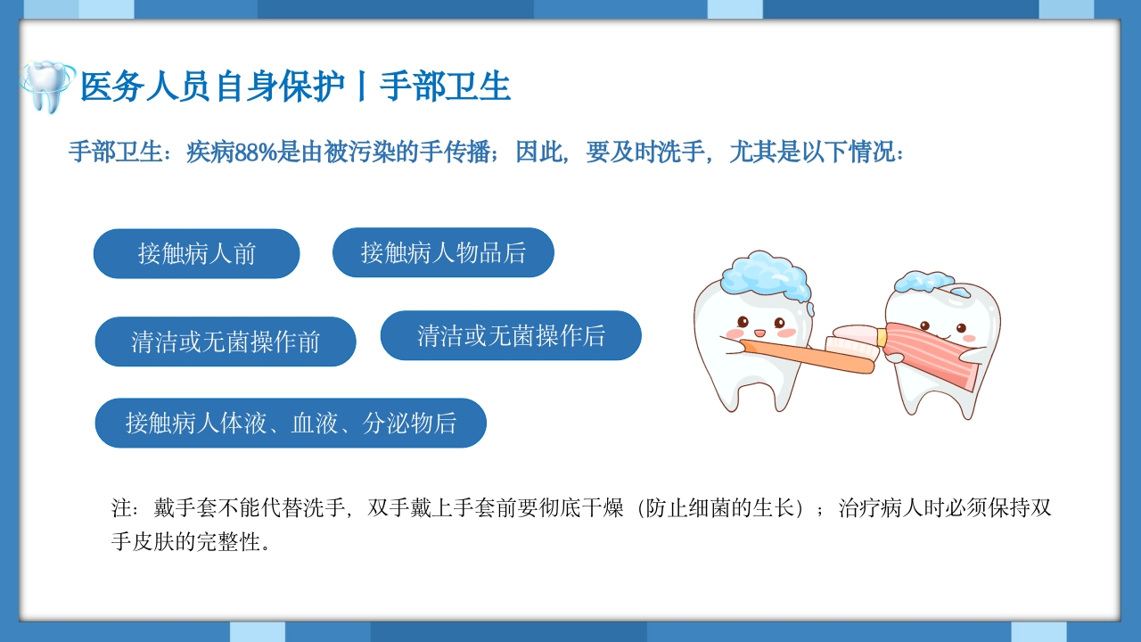 口腔科院感预防控制知识培训PPT课件13