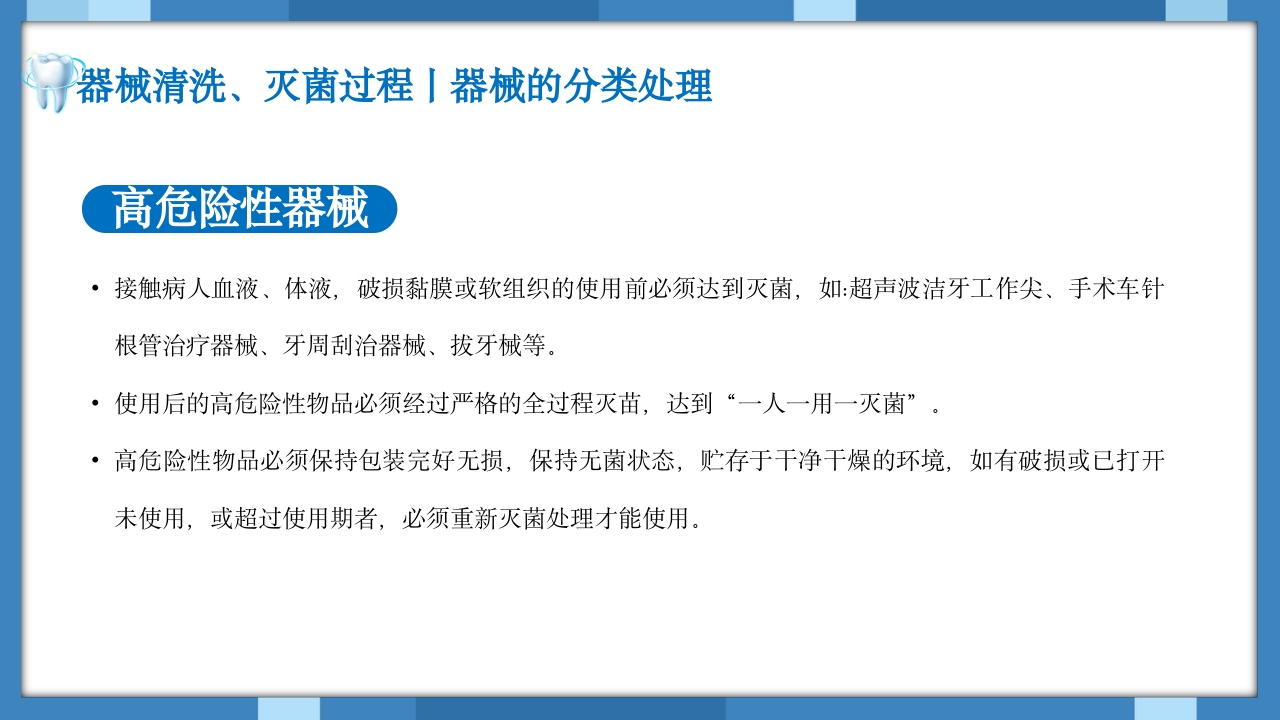 口腔科院感预防控制知识培训PPT课件15