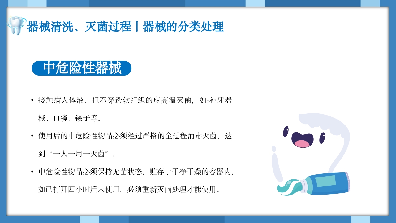 口腔科院感预防控制知识培训PPT课件16