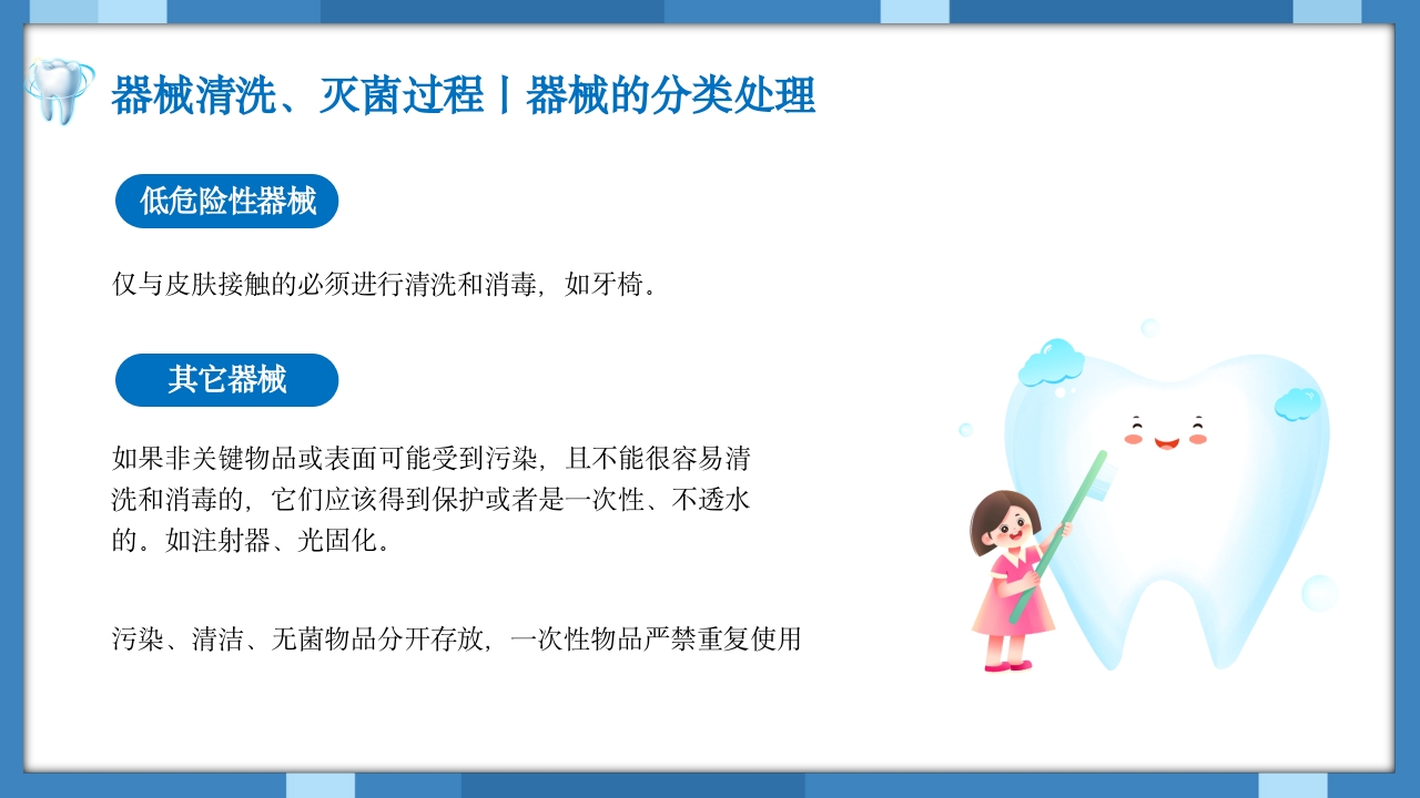 口腔科院感预防控制知识培训PPT课件17