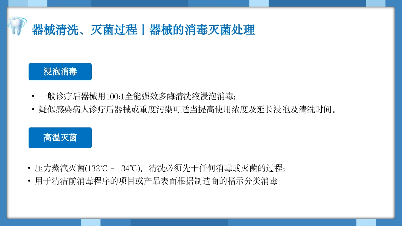 口腔科院感预防控制知识培训PPT课件19