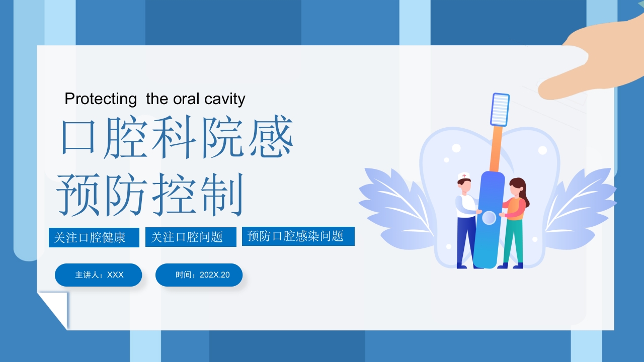 口腔科院感预防控制知识培训PPT课件1