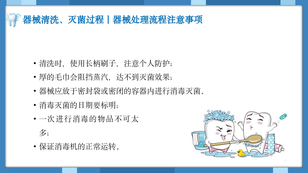 口腔科院感预防控制知识培训PPT课件20
