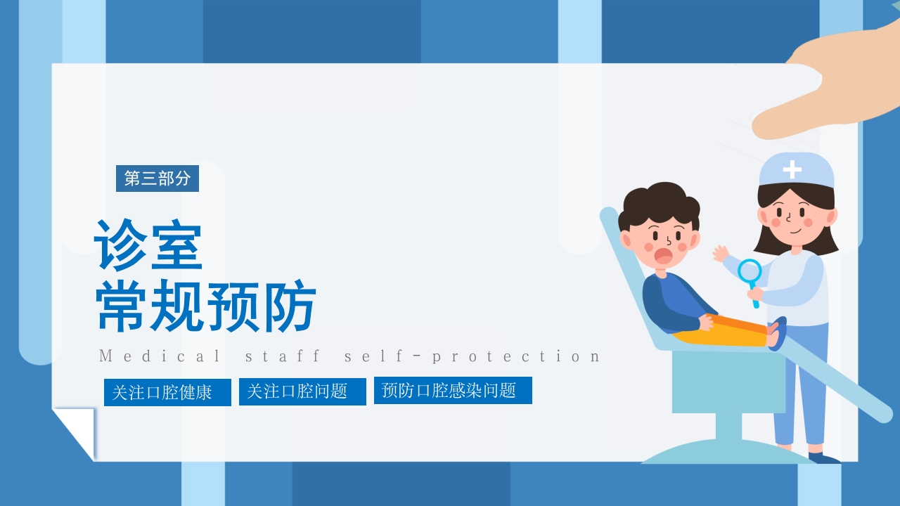口腔科院感预防控制知识培训PPT课件21
