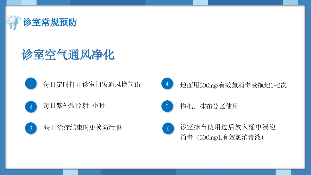 口腔科院感预防控制知识培训PPT课件22