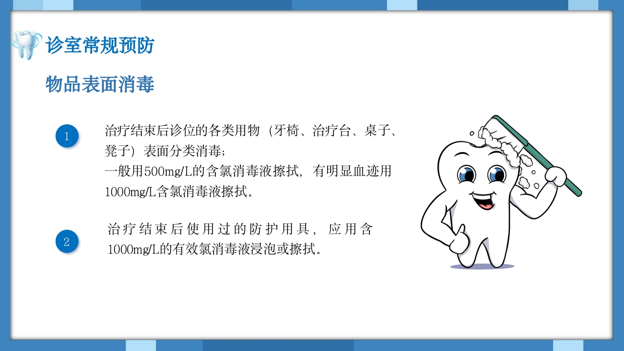 口腔科院感预防控制知识培训PPT课件23