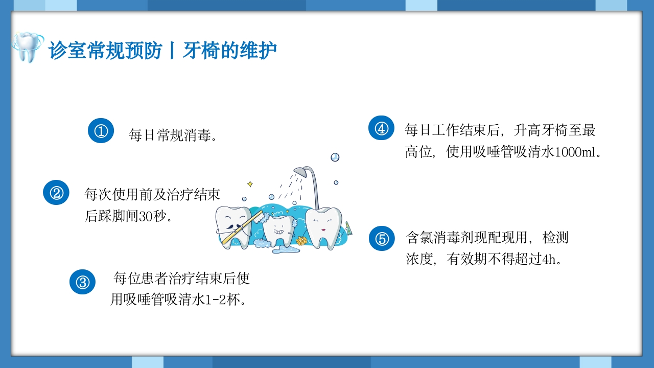 口腔科院感预防控制知识培训PPT课件24