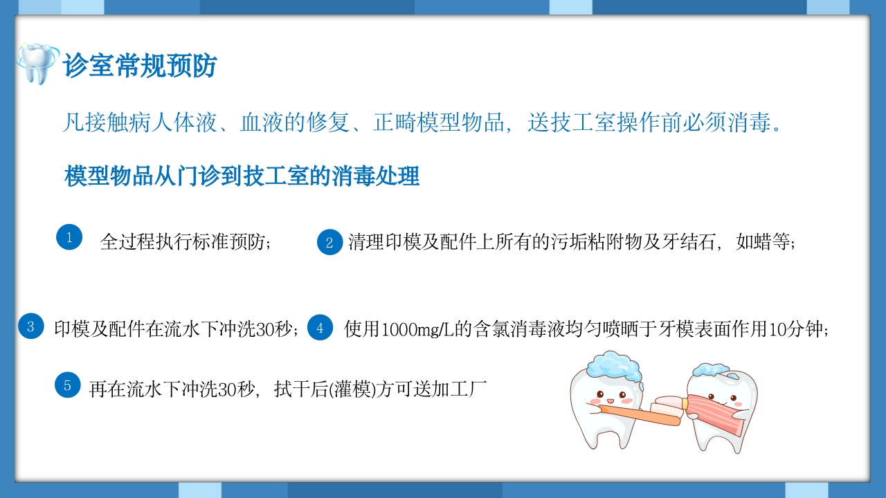 口腔科院感预防控制知识培训PPT课件25