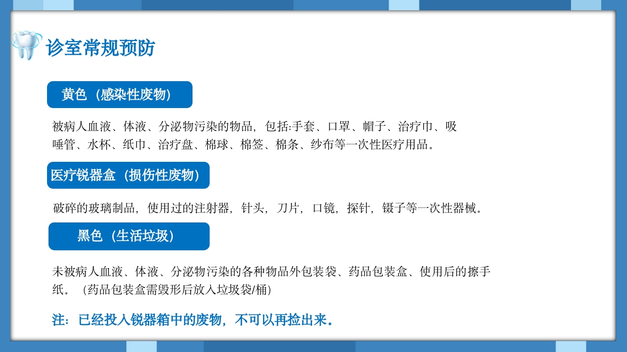 口腔科院感预防控制知识培训PPT课件26
