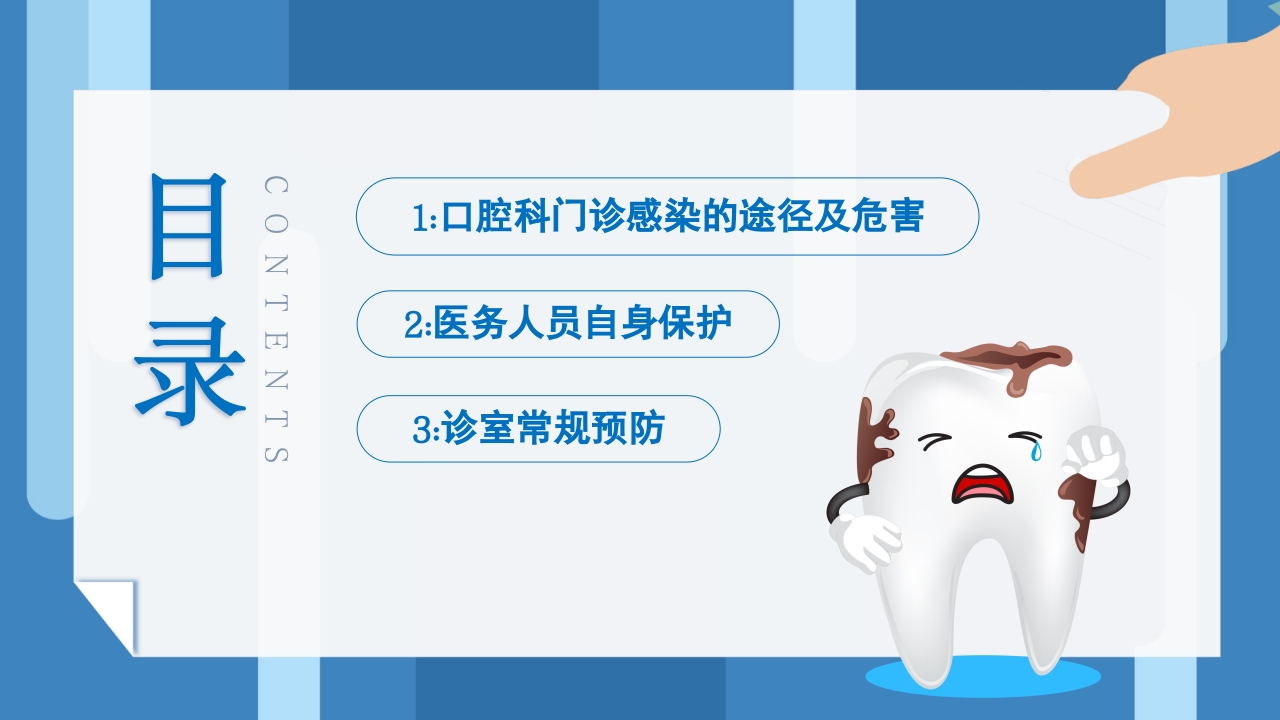 口腔科院感预防控制知识培训PPT课件2