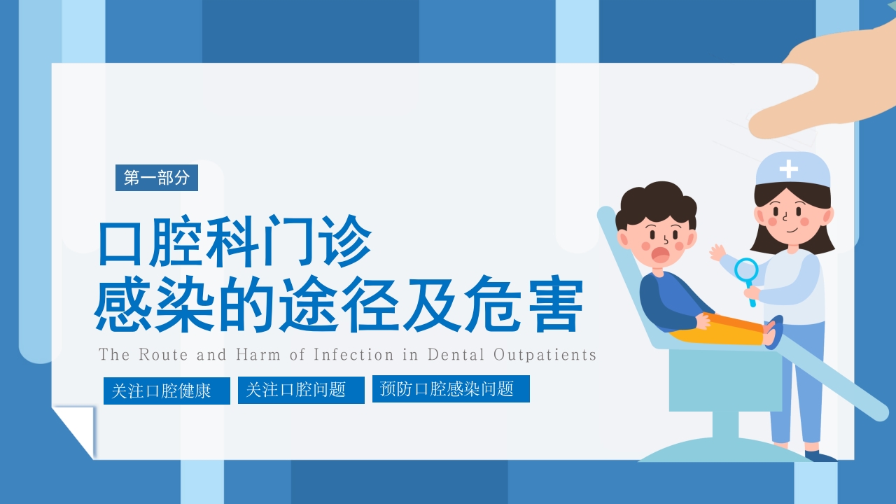 口腔科院感预防控制知识培训PPT课件3