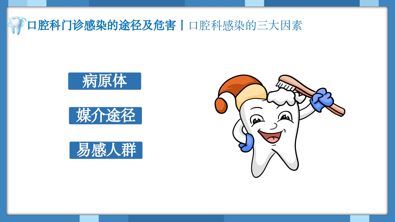 口腔科院感预防控制知识培训PPT课件4