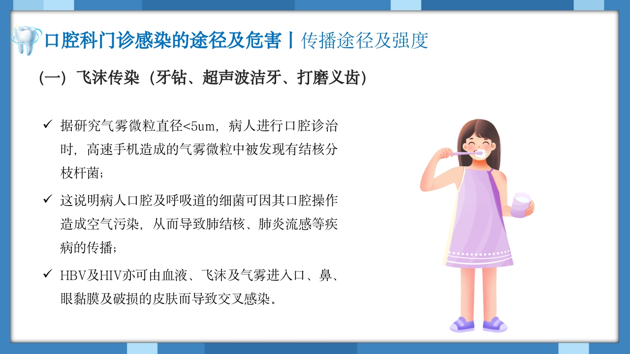 口腔科院感预防控制知识培训PPT课件5
