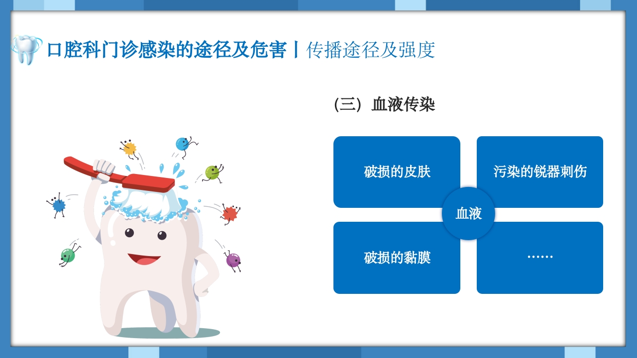 口腔科院感预防控制知识培训PPT课件7