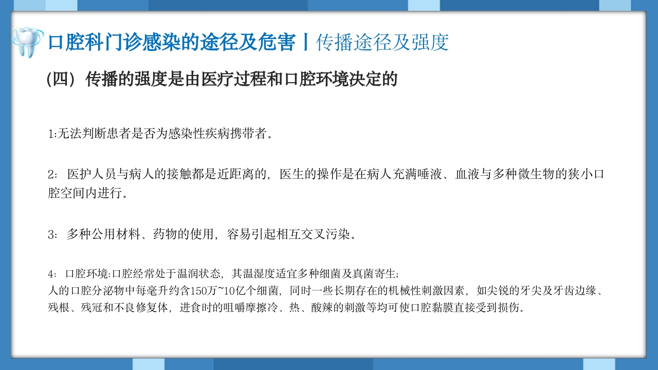 口腔科院感预防控制知识培训PPT课件8