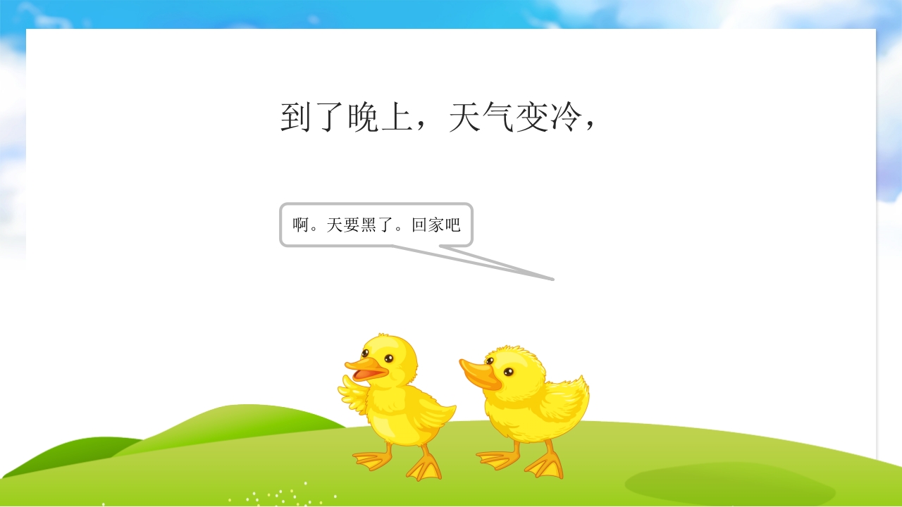 《偷懒的野鸭妹妹》儿童故事绘本PPT课件10