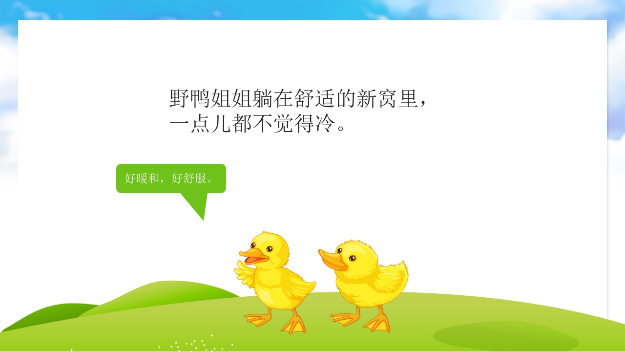 《偷懒的野鸭妹妹》儿童故事绘本PPT课件11