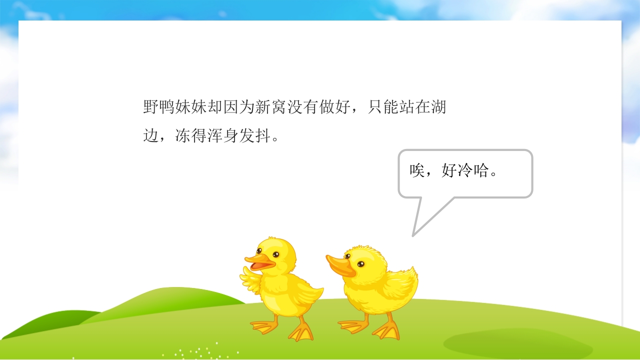 《偷懒的野鸭妹妹》儿童故事绘本PPT课件12