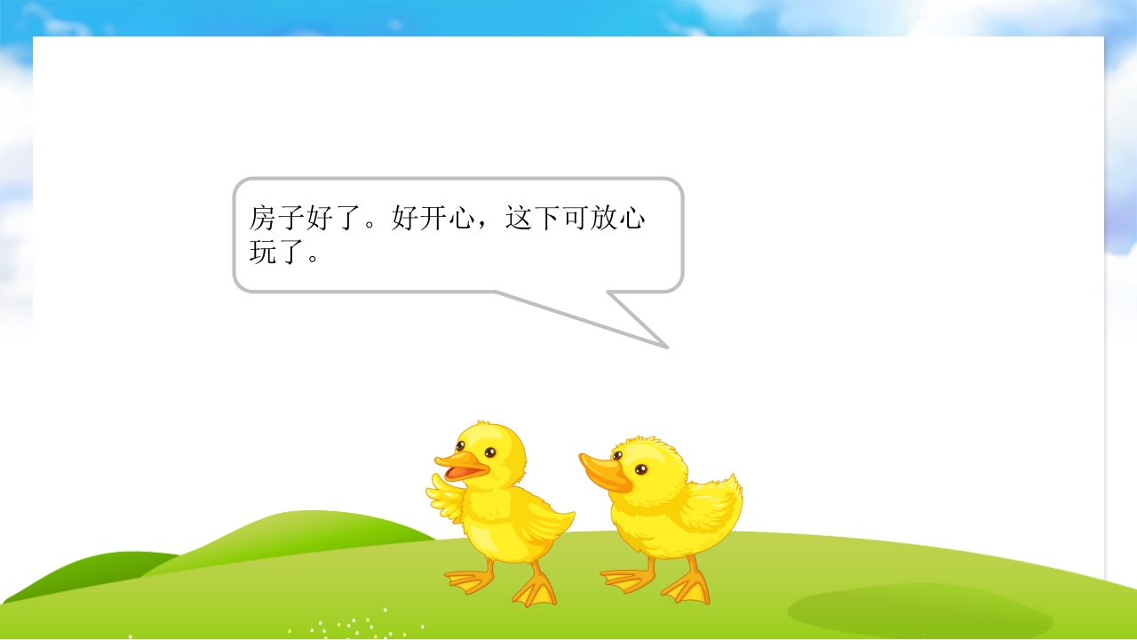 《偷懒的野鸭妹妹》儿童故事绘本PPT课件16