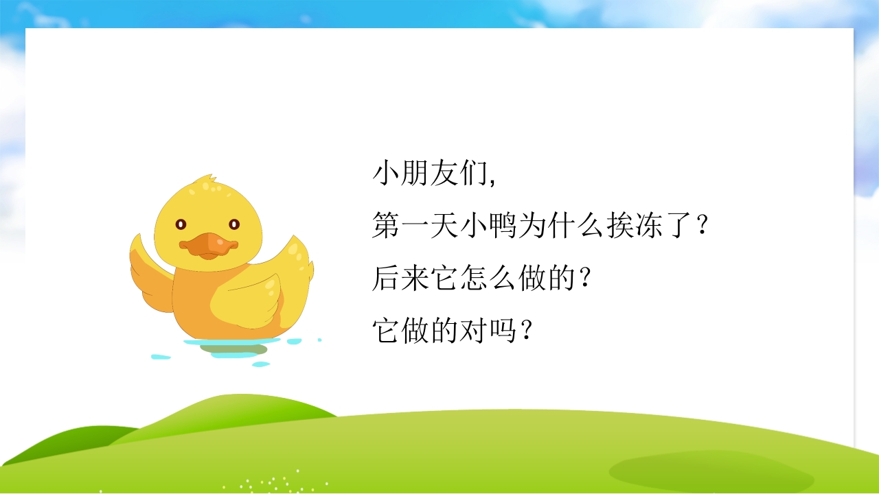 《偷懒的野鸭妹妹》儿童故事绘本PPT课件17