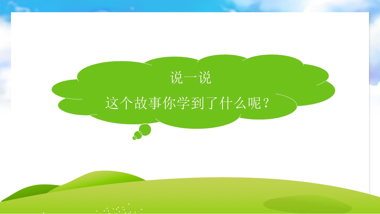 《偷懒的野鸭妹妹》儿童故事绘本PPT课件18